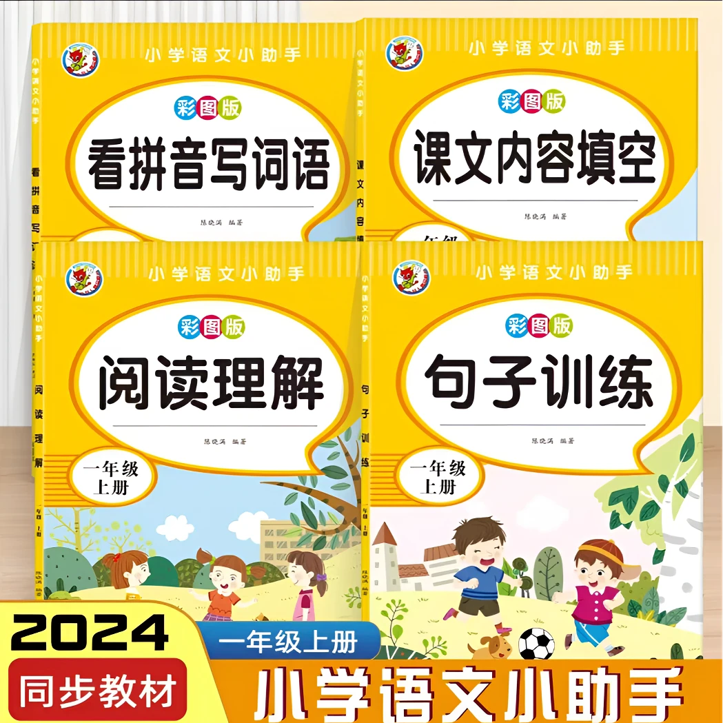 1-2年级语文同步训练句子训练阅读理解看拼音写词语