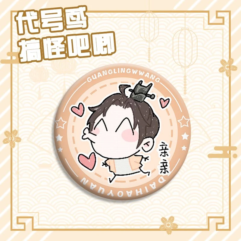 代号鸢Q版沙雕周边胸针广陵王袁基孙尚香吧唧马口铁底镭射碎玻璃
