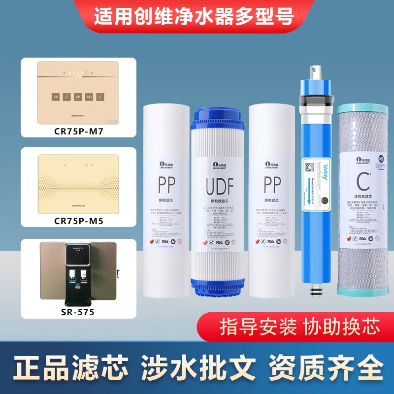 适用创维净水器多型号CR75P M5 M7ssPP棉10寸RO反渗透通用滤芯