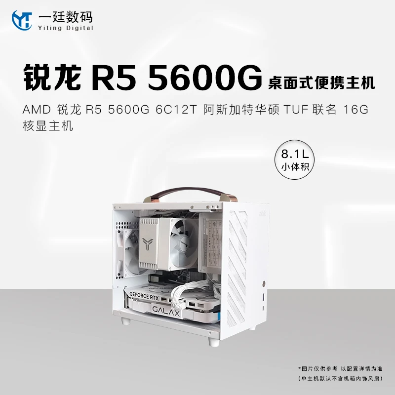 AMD锐龙R5 5600G核显ITX纯白迷你便携手提式电脑主机小型游戏台式