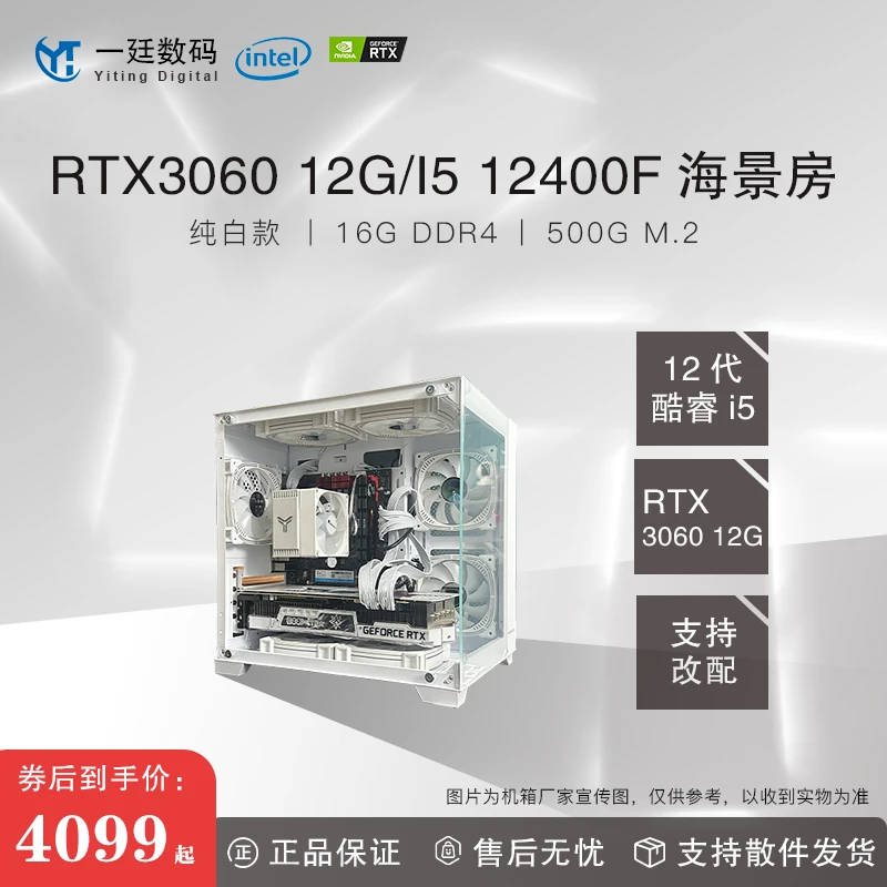【暑假狂欢】白色海景房 I5 12400F+昂达H610M+RTX3060 12G纯白电脑