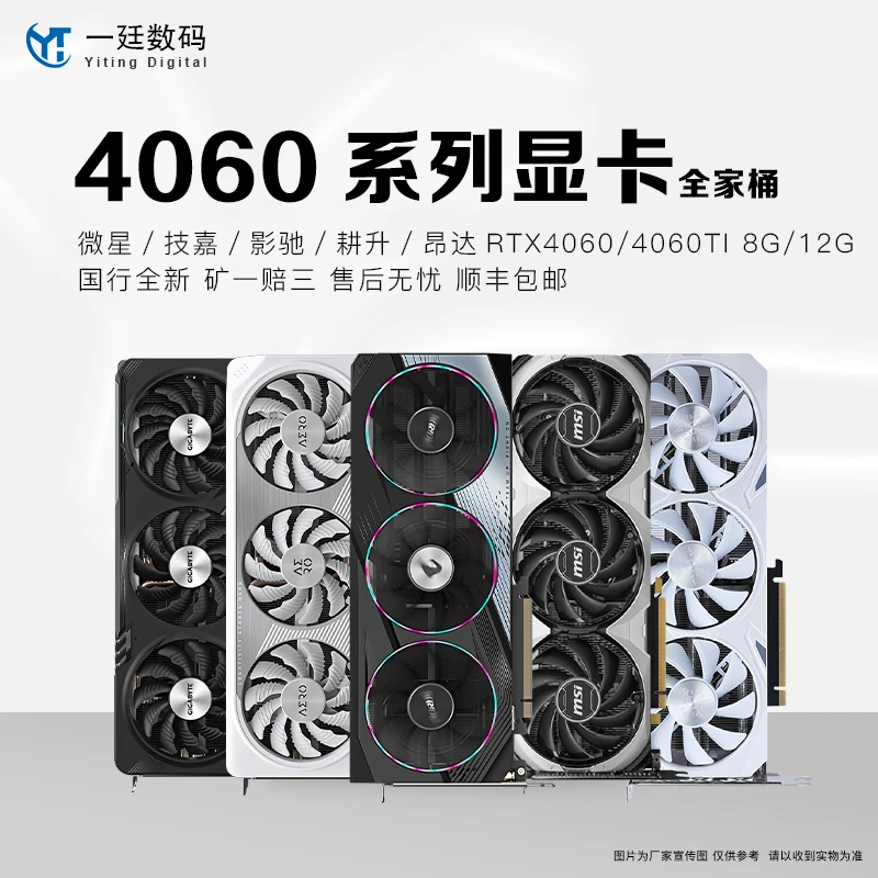 影驰/微星/昂达/耕升RTX4060/4060TI/4070全新盒装台式机电脑显卡