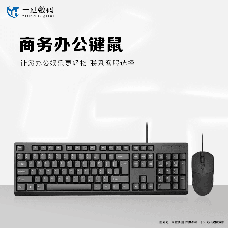 【定金链接】办公键鼠套装商务有线黑色通用外接办公电脑主机配套