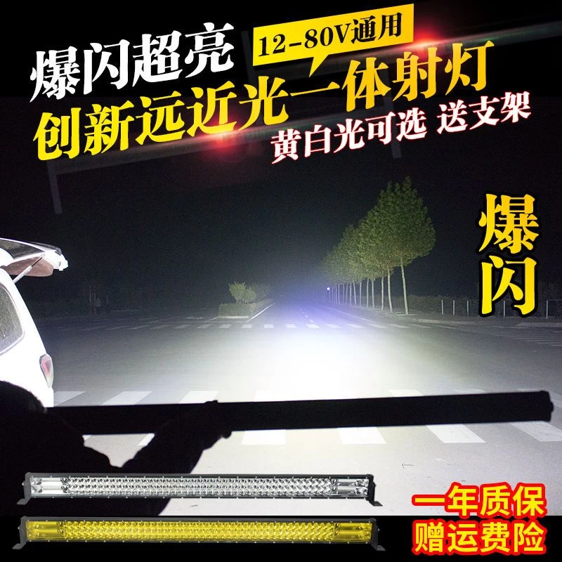汽车长条灯led射灯12v强光货车24v射灯超亮爆闪灯越野改装车顶灯