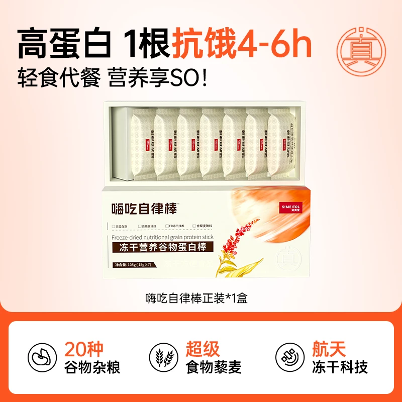 【粉丝专属】姿美堂代餐棒健康营养抗饿高蛋白太空科技高膳食纤维