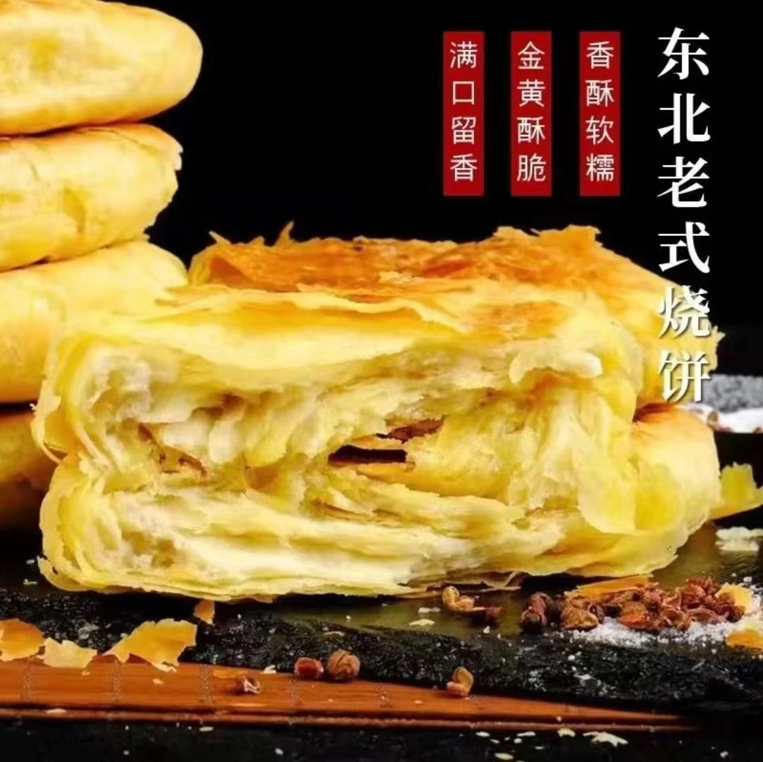 哈尔滨烧饼千层饼馕饼筋饼发面饼馍手抓饼烧饼肉夹馍早餐披萨速食