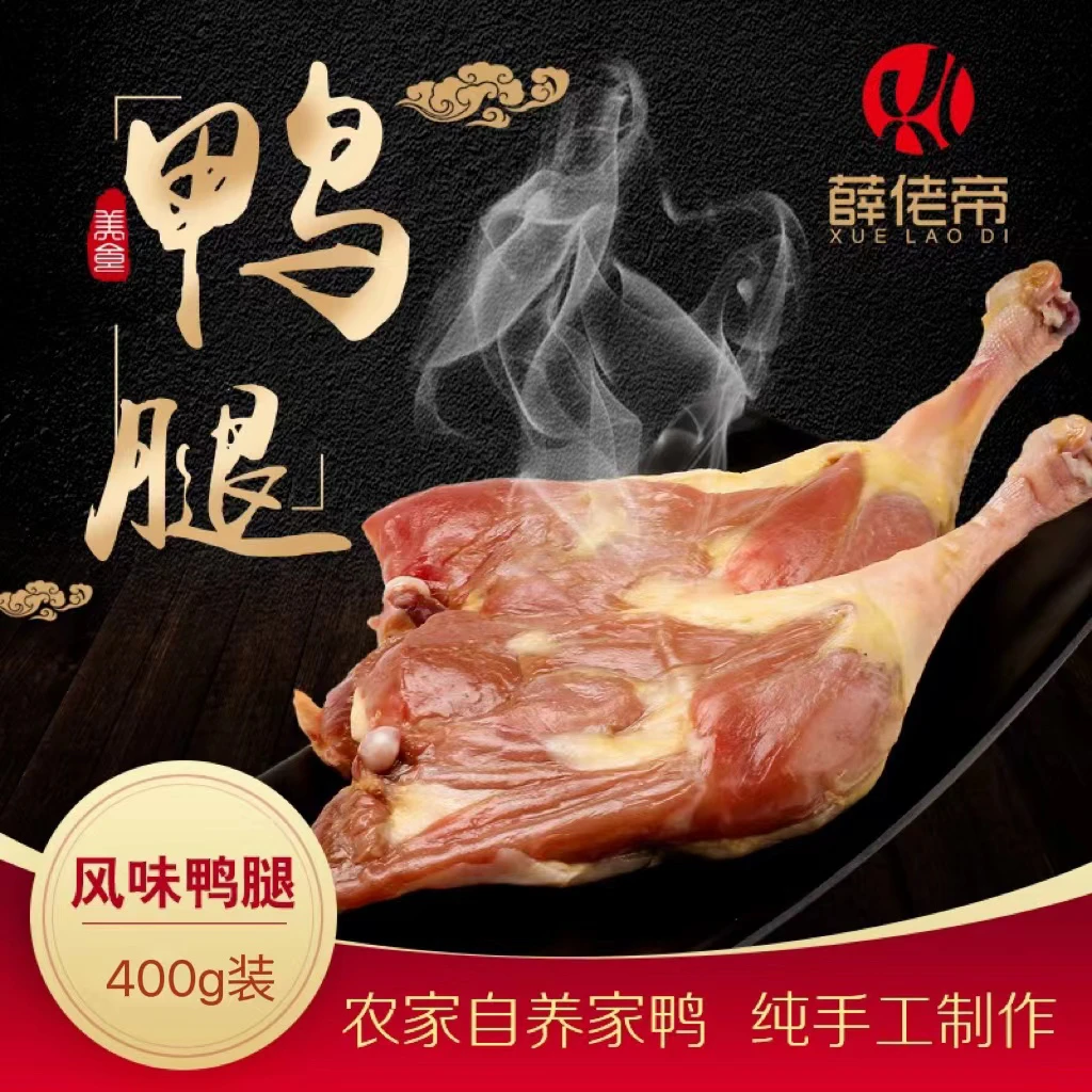 【主播推荐】万友全 腊鸭腿 2只/包