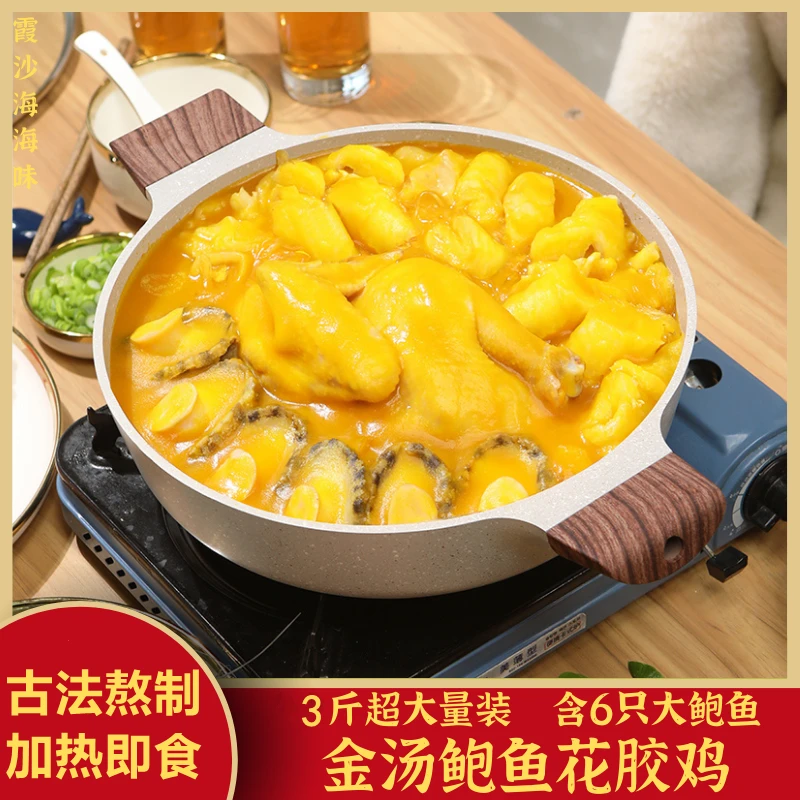 正宗港味金汤鲍鱼花胶鸡包邮加热即食浓郁港式火锅鲍鱼胶海鲜礼盒