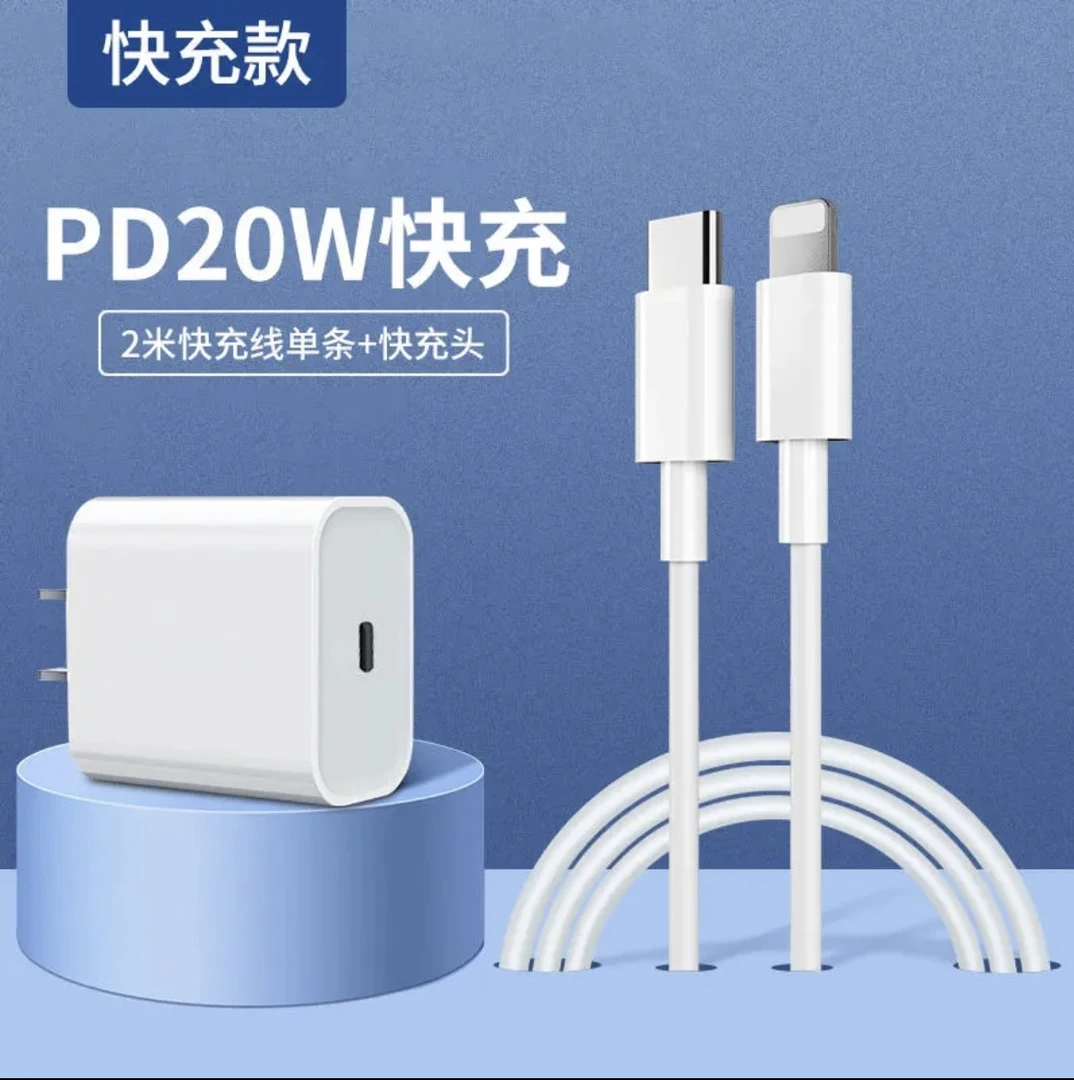 全新未使用 Apple/苹果 pd认证苹果8-13块充数据线