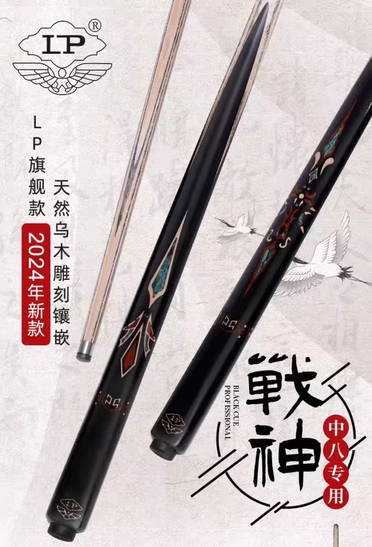 LP新款战神I（24款）小头杆台球杆中式黑八球杆斯诺克通杆桌球杆