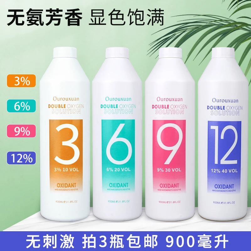 理发店专用双氧奶美发染发芳香温和3.6.9.12度双氧乳水900ml发廊