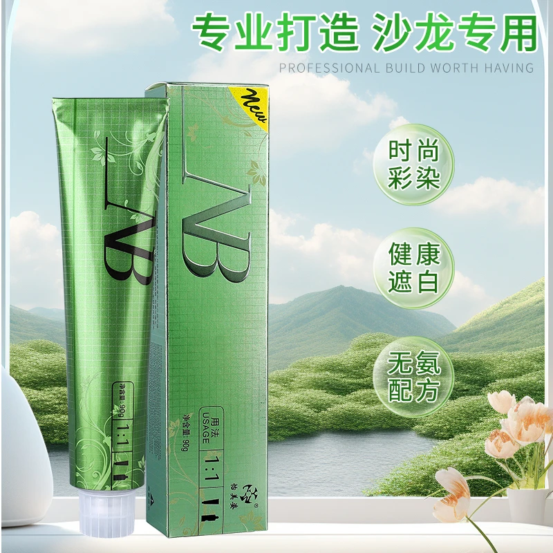 怡美姿NB染膏理发店发廊染发膏一支盖白健康无氨染发剂无味无刺激