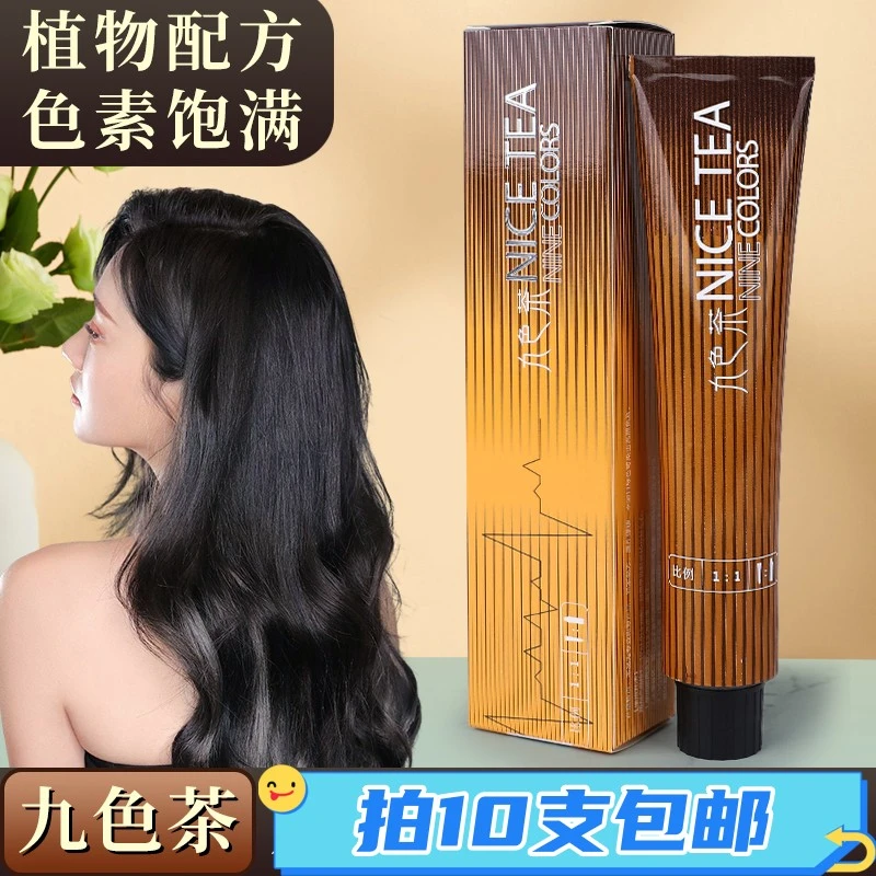 九色茶发廊专用染膏微潮色盖白发多段色单支色膏染发剂染发膏