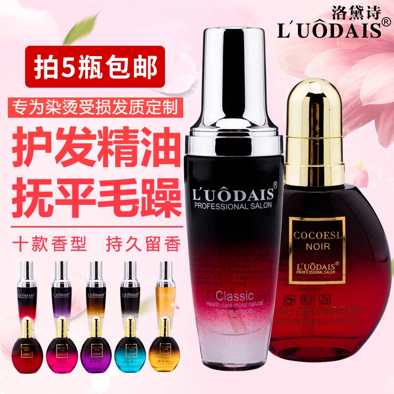 洛黛诗摩洛哥香水护发精油女修护烫染受损干枯卷发改善防毛躁留香