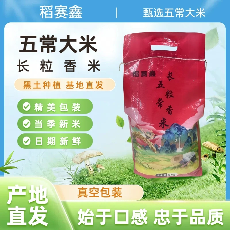 黑龙江省哈尔滨市五常市五常长粒香米