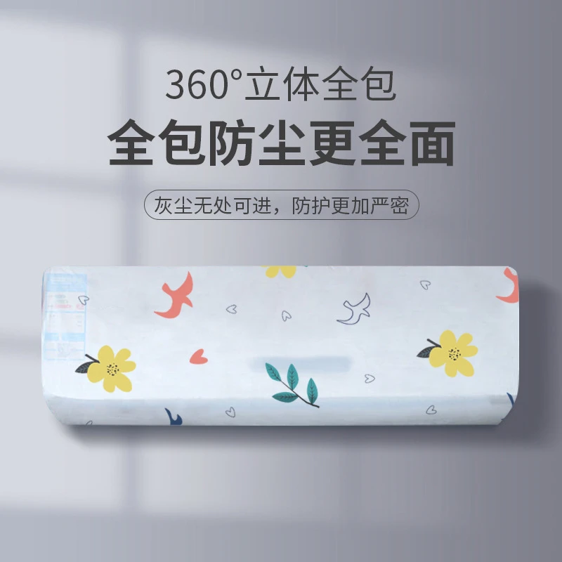 【全国新疆包邮】空调防尘罩套简约挂机盖布壁挂式防尘防潮通用型