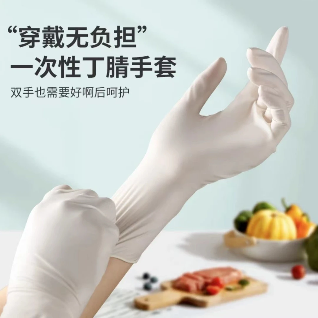【全国新疆西藏包邮】丁腈手套白色加长加厚一次性家务清洁厨房洗碗