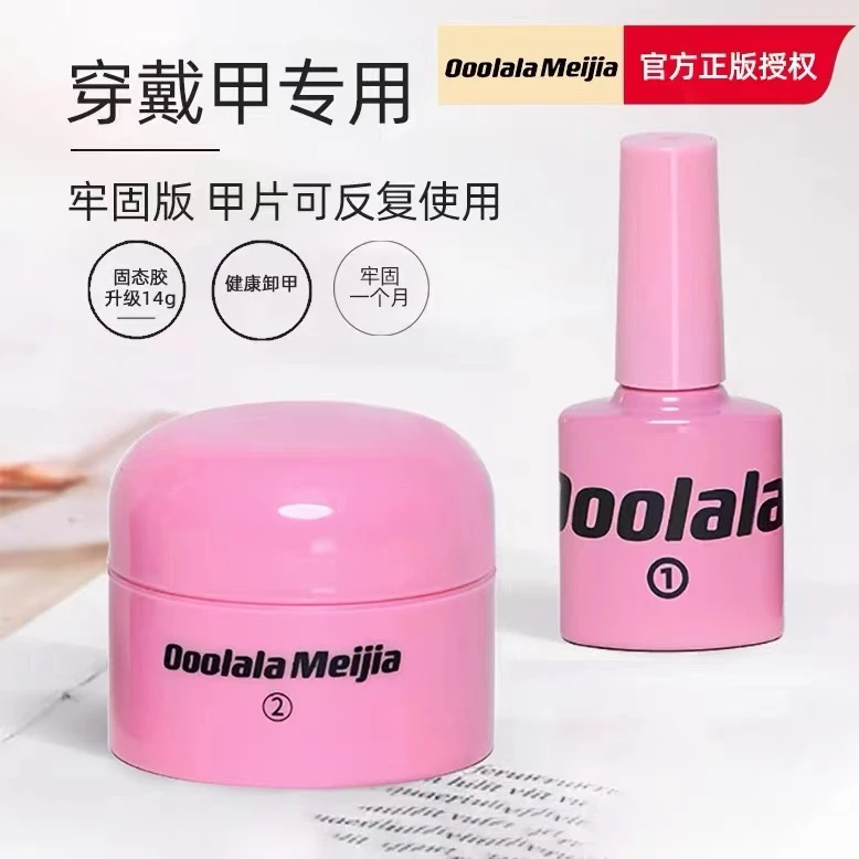 Ooolala魔力胶固态贴片胶穿戴甲专用固态胶可剥持久甲片胶新版胶