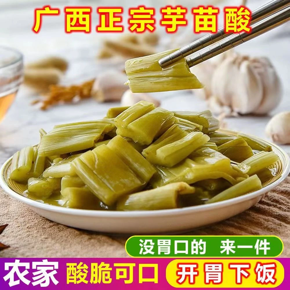 【500g*1袋】广西农家新鲜芋苗酸传统手工腌制蔬菜正宗芋荷酸芋苗酸