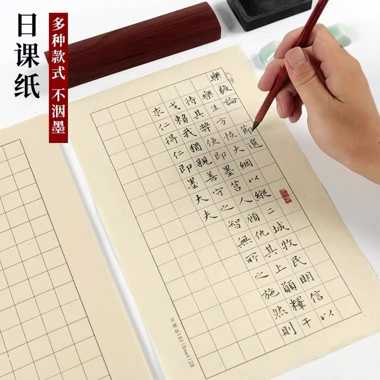 小楷练习纸苦竹林日课纸50张，2厘米正方形8分熟宣纸