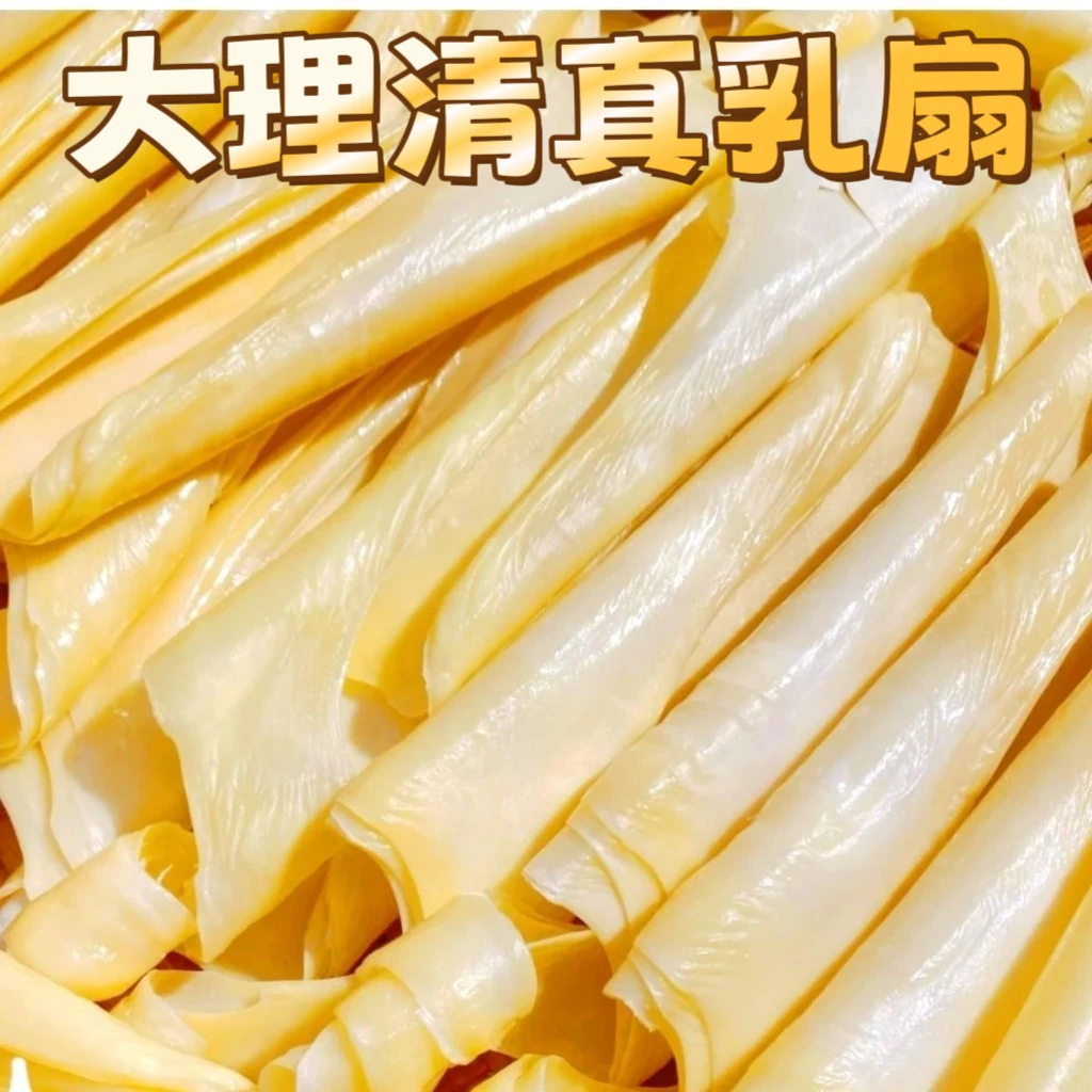 乳扇大理洱源乳扇清真奶扇休闲零嘴小吃新鲜即食烤乳扇奶皮水腌菜