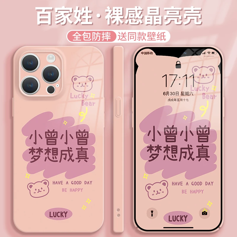 适用于iPhone15手机壳苹果14曾姓女卡通熊百家姓13全包防摔粉色12