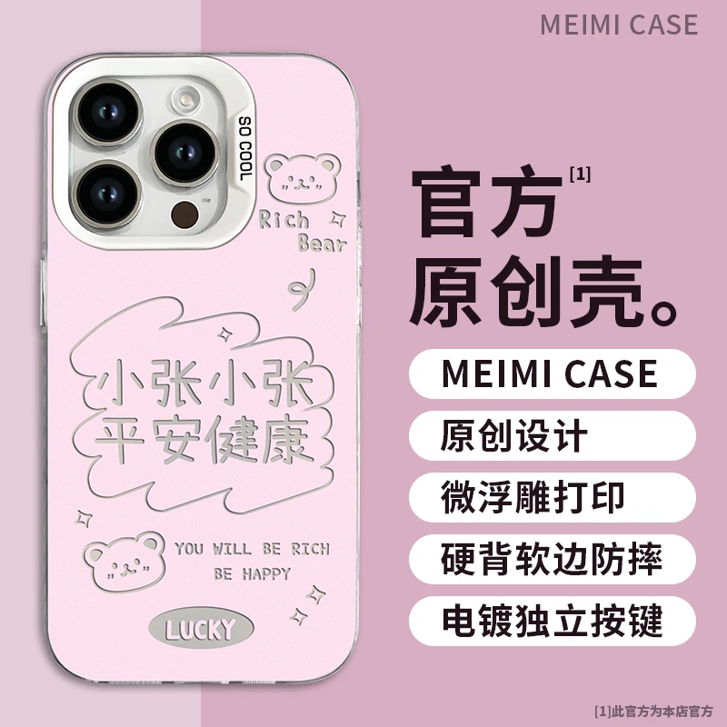 适用于iPhone15Pro全包手机壳苹果15张姓女14卡通小熊百家姓防摔