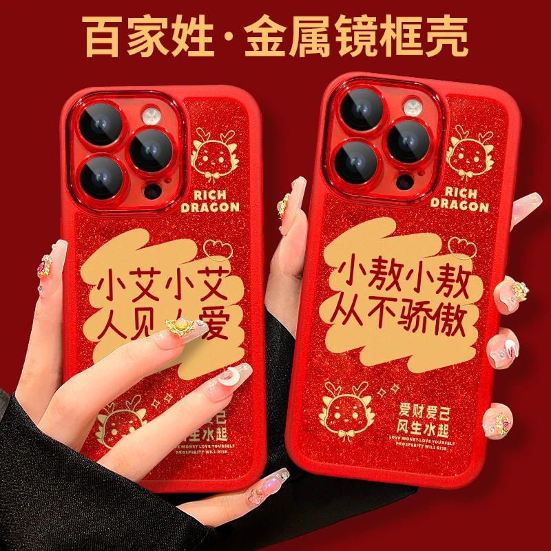 龙年款百家姓适用于iPhone15Pro苹果14镜头全包艾姓手机壳防摔红