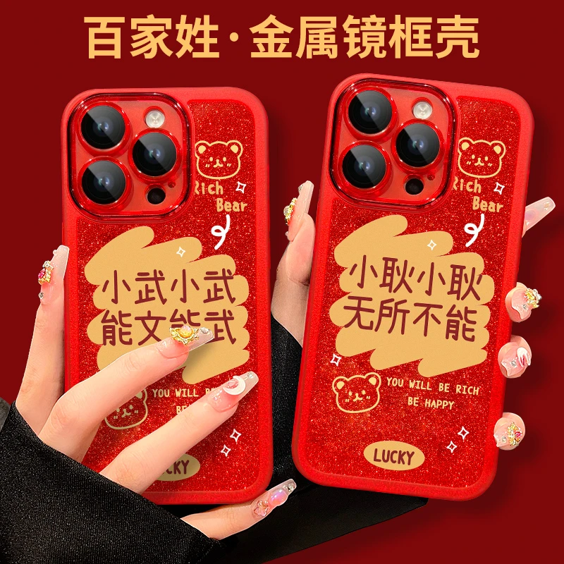 适用于iPhone15Pro苹果13镜头全包武姓手机壳女百家姓红色防摔14