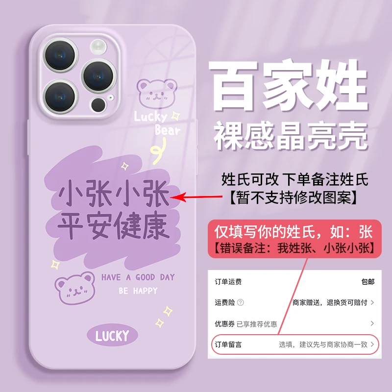 适用于苹果15/华为/oppo/小米/vivo姓卡通手机壳百家姓定制紫色14
