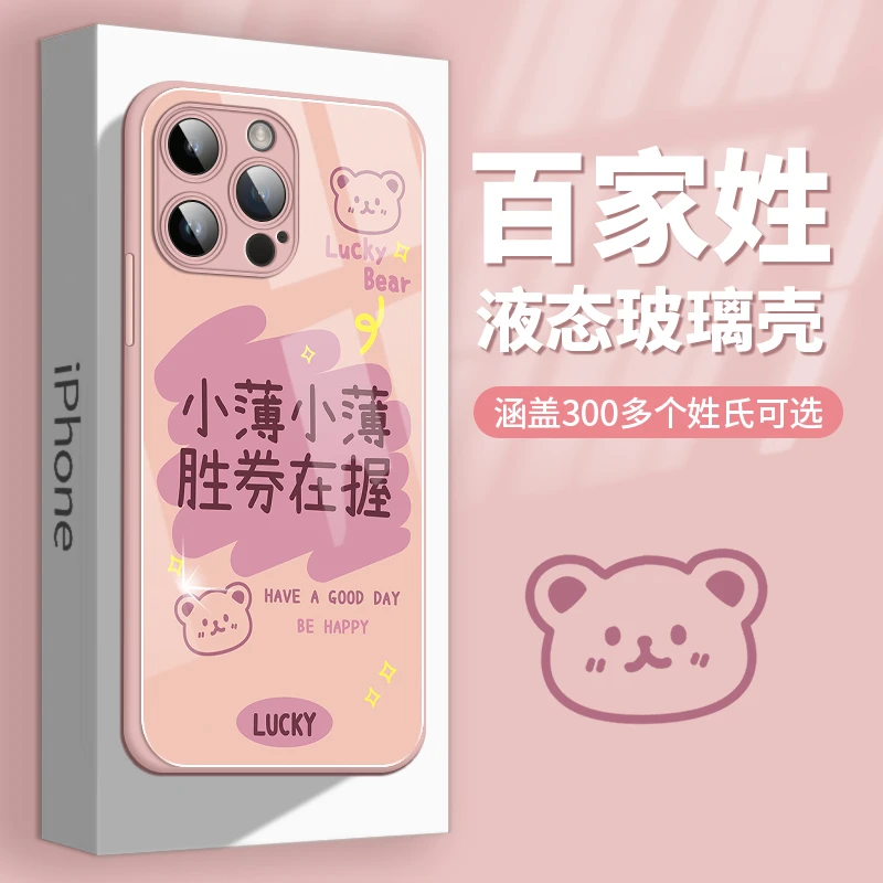 适用于iPhone15玻璃手机壳苹果13薄姓女卡通小熊百家姓全包防摔14