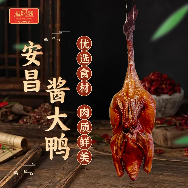 越绍酱酱大鸭美味特色生活产地小时候发货制品酱香美味