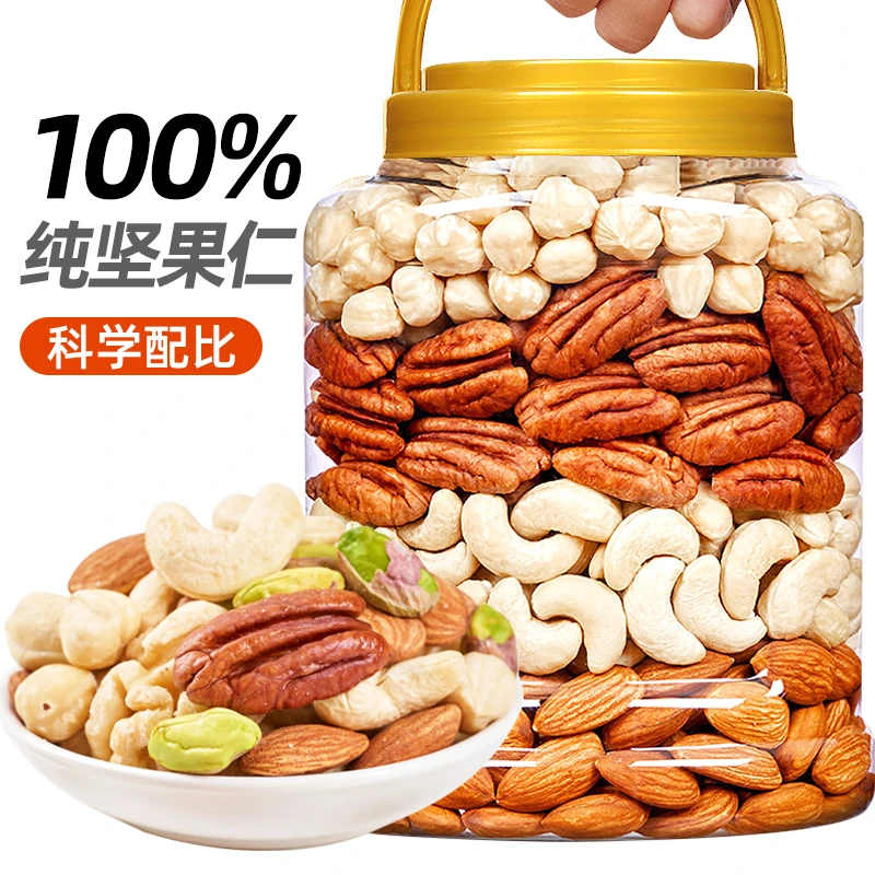 每日坚果零食混合纯坚果仁300g500g罐装原味无添加糖孕妇儿童专用