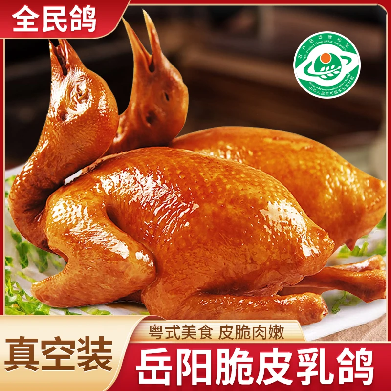 全民鸽脆皮乳鸽岳阳王鸽非遗技艺真空包装粤式风味皮薄香脆肉质嫩