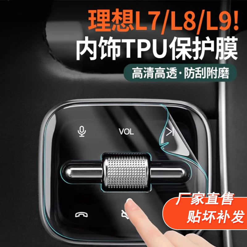 23理想L6/L7L8/L9/MEGA中控保护膜后排内饰档位TPU贴膜内饰改装24
