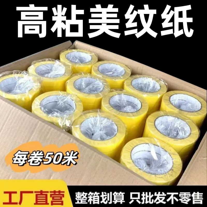 美纹纸胶带耐高温汽车喷漆高粘美纹胶布装修遮蔽分色胶带