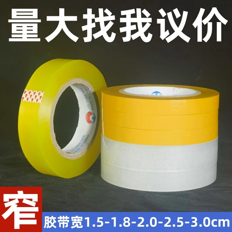 透明专用胶带窄1.5/1.8cm大卷包装封口胶纸宽2.5胶布透明胶带