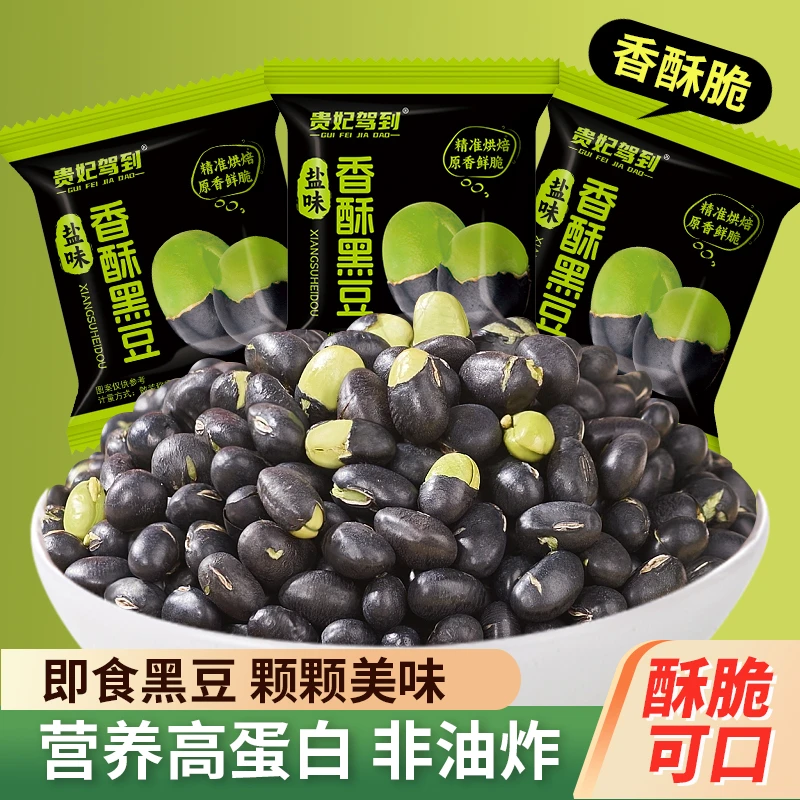 贵妃驾到盐味烘炒黑豆高蛋白香酥脆非油炸绿芯黑豆健康休闲即食