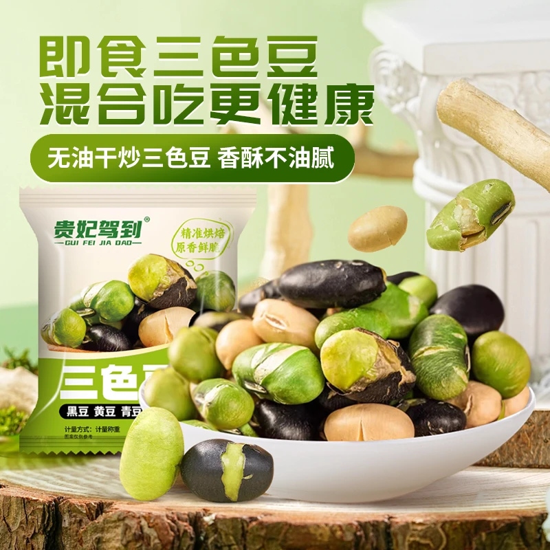三色豆炒黑豆炒青豆炒黄豆香酥无油干炒混装休闲零食盐焗即食