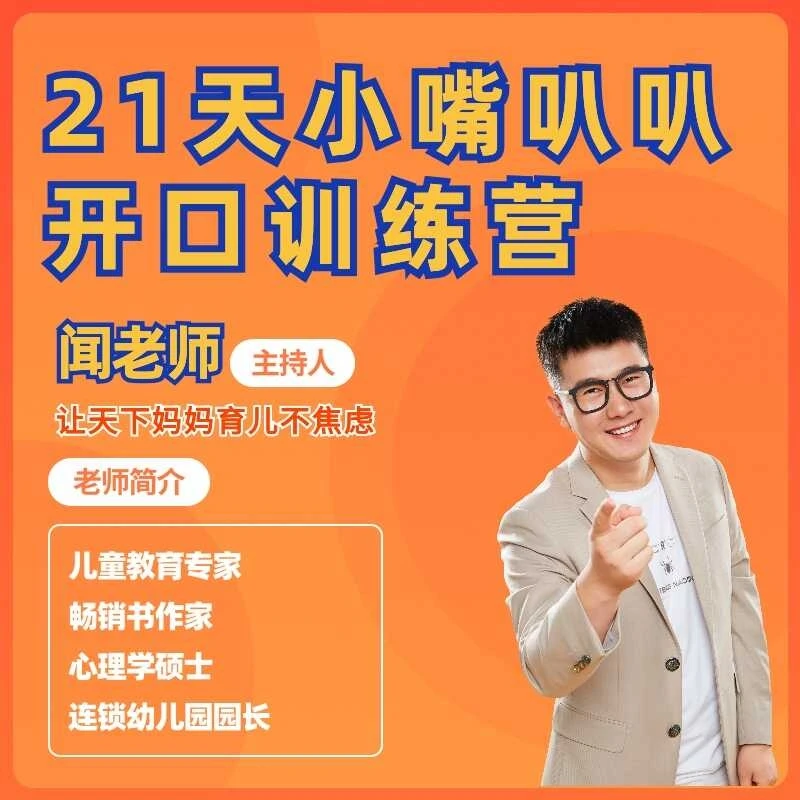 “小嘴叭叭”语言干预21天兑换卡 ZW