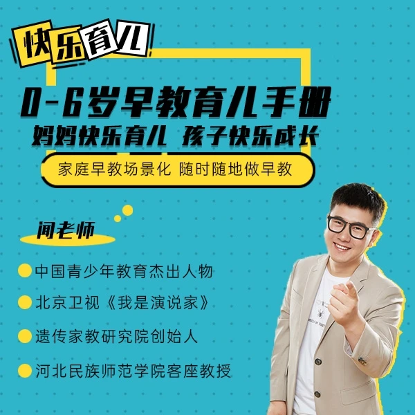 闻老师的育儿早教