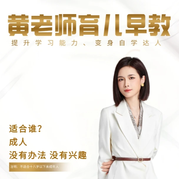 【苹果手机拍这里】黄老师的育儿早教