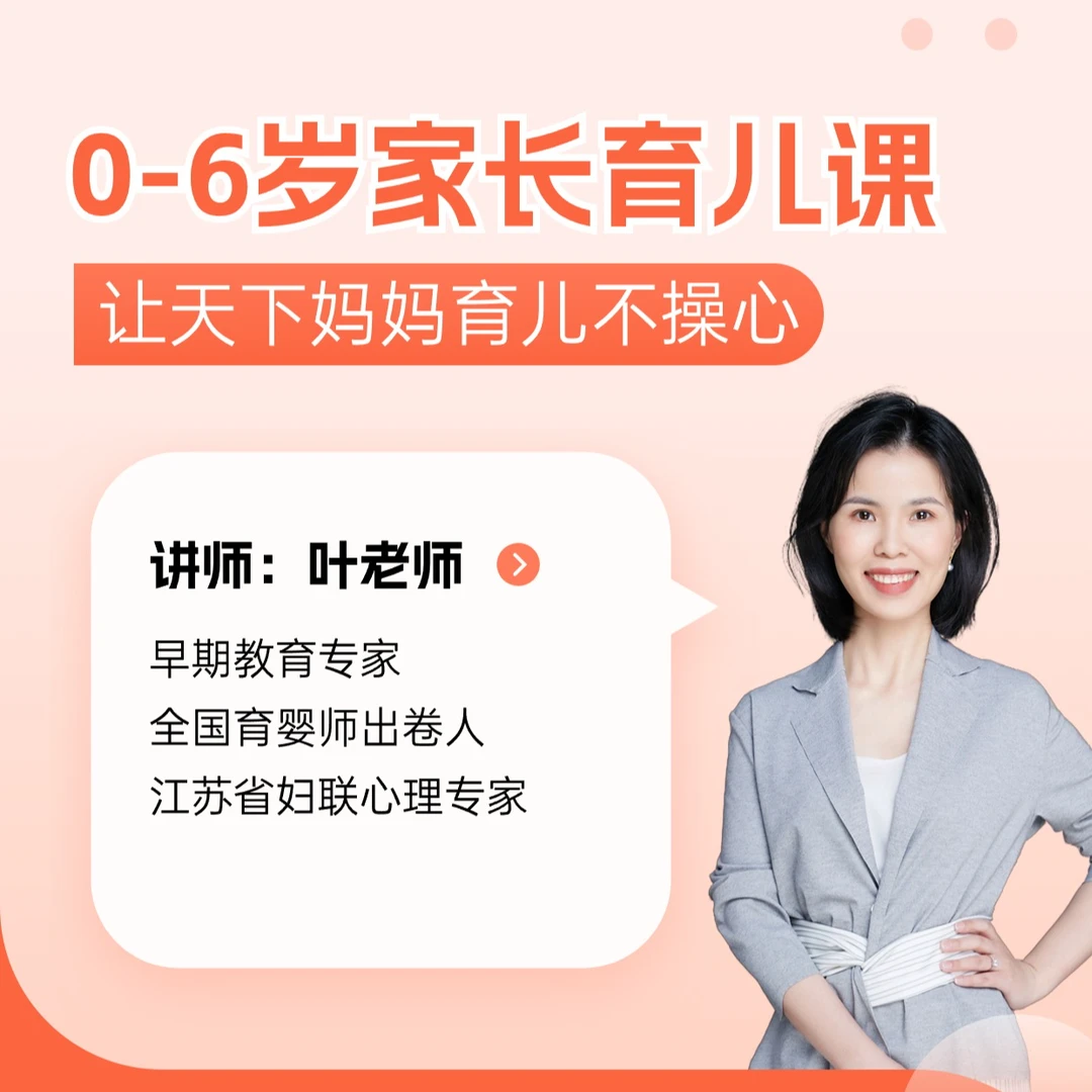 叶老师育儿早教兑换卡