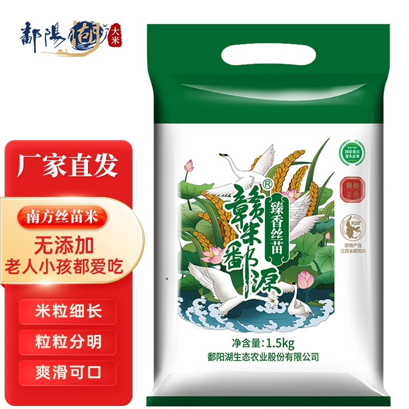 【鄱阳湖】大米臻香丝苗米1.5kg新米营养煲仔饭煮饭食口感香甜清香