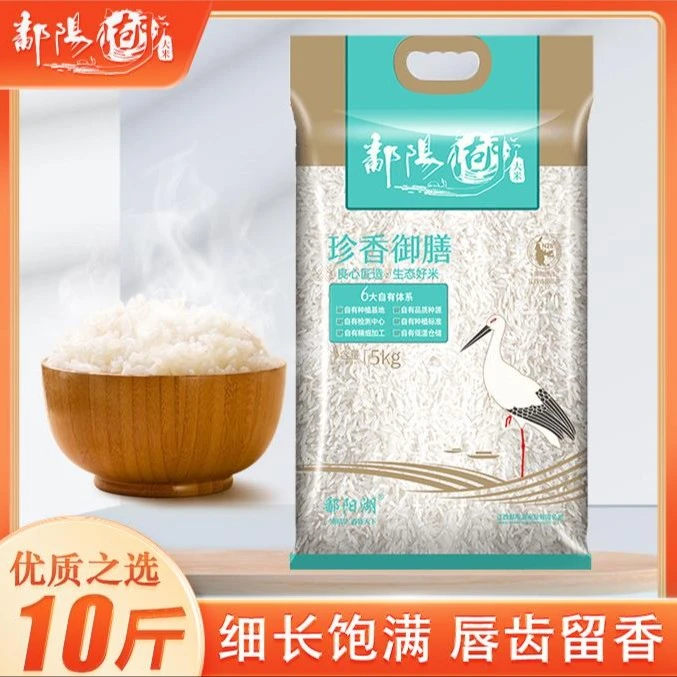 鄱阳湖大米珍香御膳米一级南方优质长粒大米5kg10斤装丝苗米香米