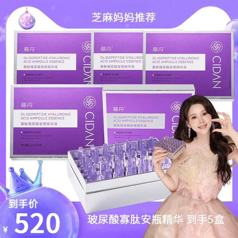 【特惠】5盒寡肽玻尿酸安瓶精华液