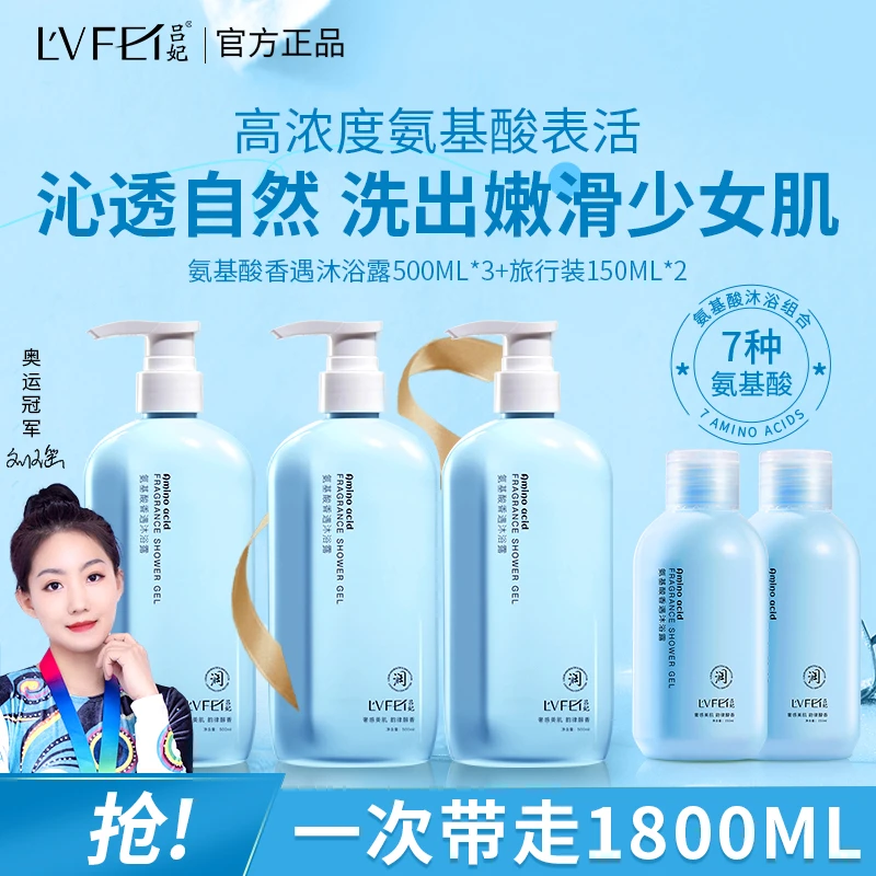 【拍一发五】吕妃氨基香遇沐浴露持久留香清爽嫩滑香氛大容量