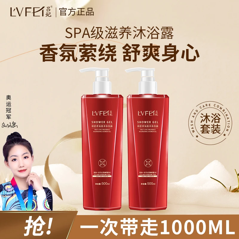 【买一发二】吕妃滋养香氛沐浴露持久留香温和保湿舒爽大容量家庭装