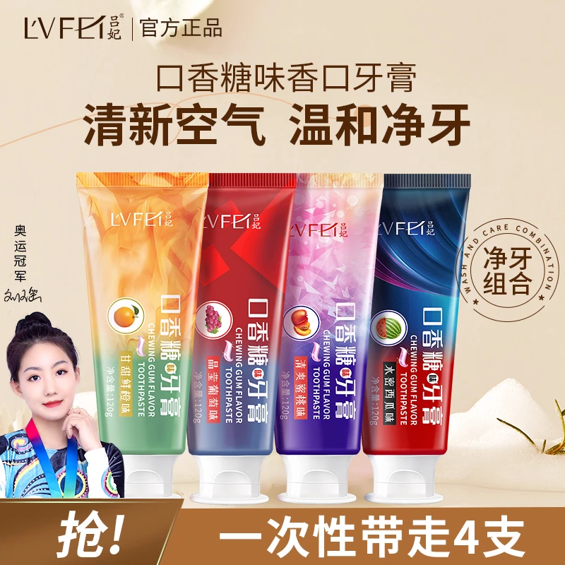 【拍一发四】吕妃口香糖牙膏温和家用护龈清洁牙膏4支装清新去渍