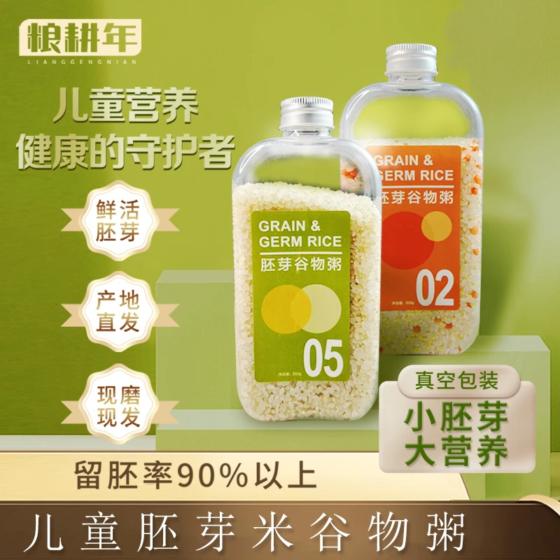 【暖心推荐】胚芽米可搭配米香胚芽米粥米新米3瓶-350g/3瓶
